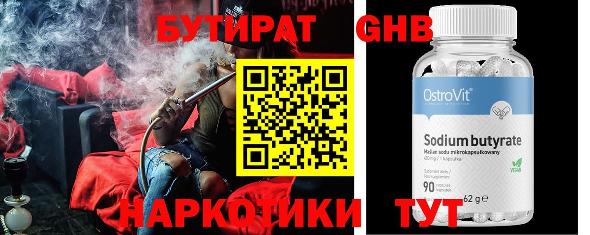 Бутират бутандиол Сердобск