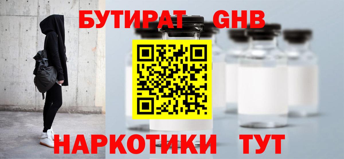 Сердобск  БУТИРАТ GHB  Вход с VPN 