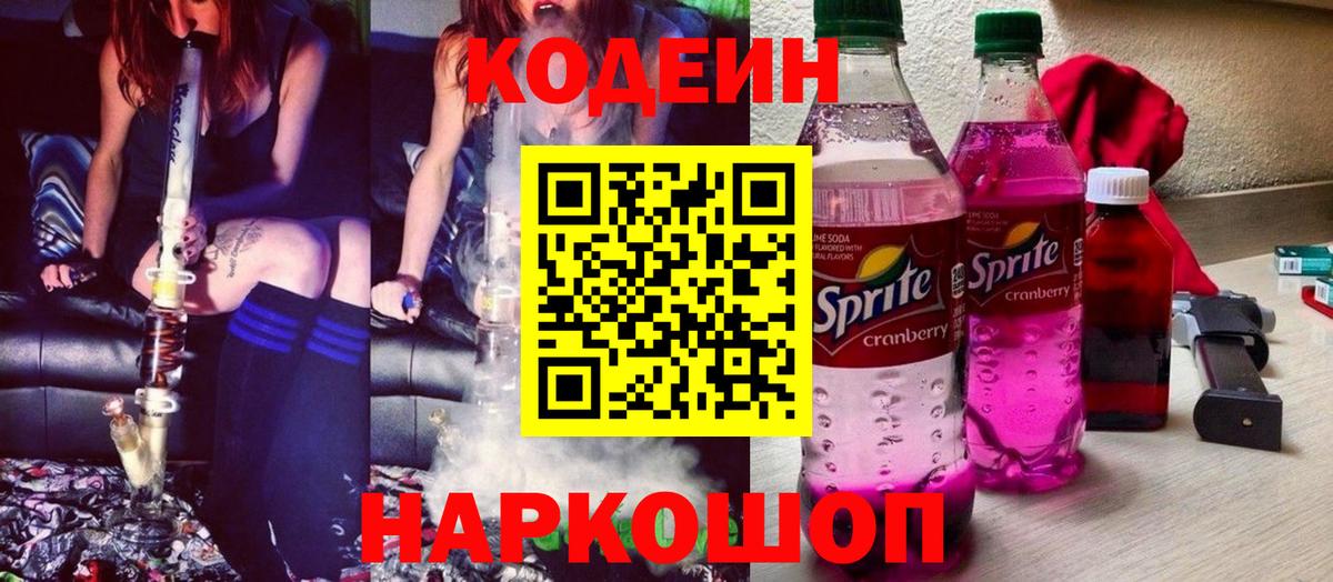 Кодеиновый сироп Lean напиток Lean (лин) Сердобск