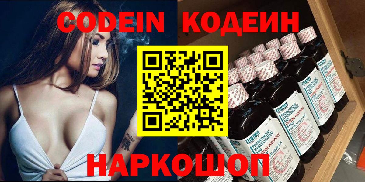 Сердобск  Кодеин Purple Drank  Вход с VPN  Кодеин напиток Lean (лин) 