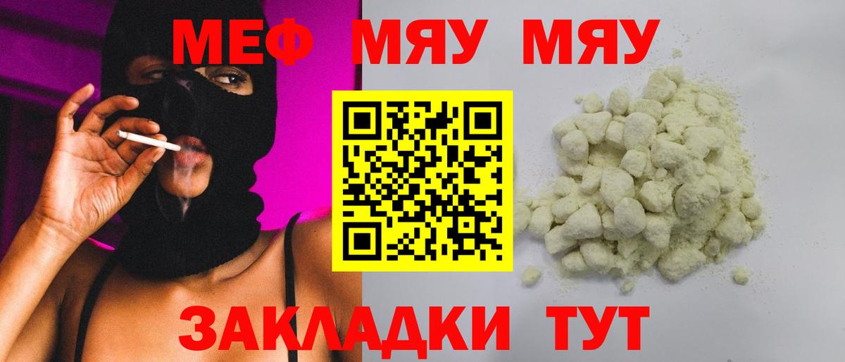 Меф мяу мяу мука Сердобск