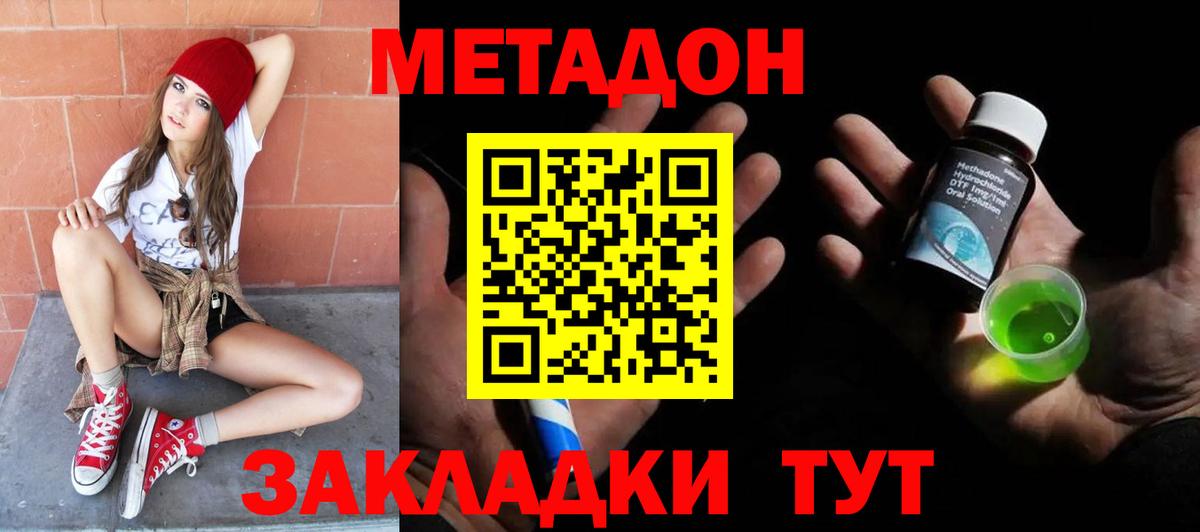 Сердобск  МЕТАДОН мёд  МЕТАДОН белоснежный  Вход с VPN 